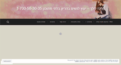 Desktop Screenshot of lovelife.org.il